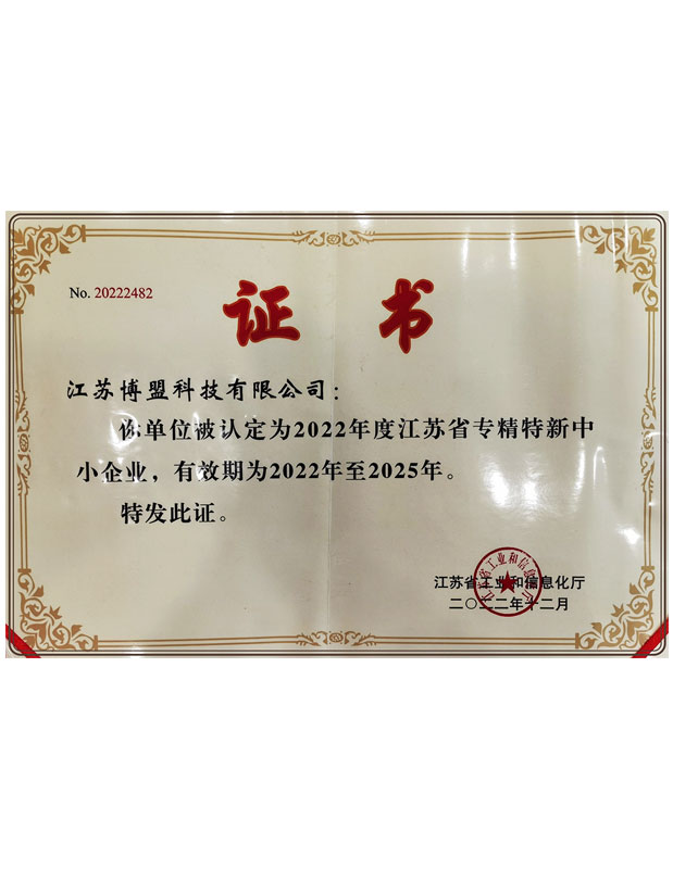 2022~2025年江蘇專精特新