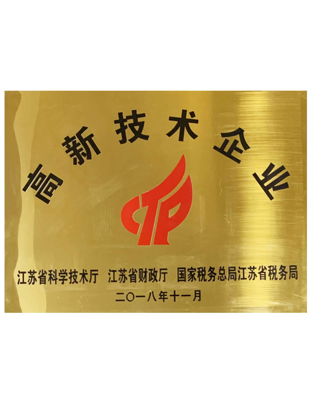 高新技術(shù)企業(yè)